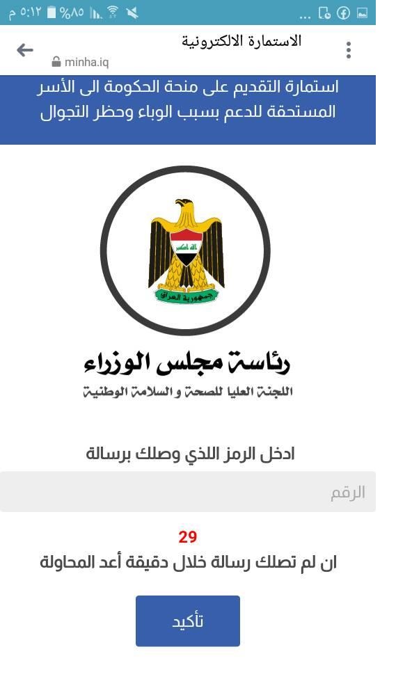 “متاحة حاليًا “تسجيل استمارة منحة “البطاقة التموينية” العراقية 2020 إعانة رئاسة مجلس الوزراء العراقية الشروط المطلوبة “متاحة حاليًا “تسجيل استمارة منحة “البطاقة التموينية” العراقية 2020 إعانة رئاسة مجلس الوزراء العراقية الشروط المطلوبة