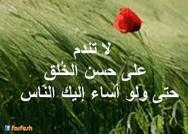حكمةٌ أو مثَل أو قولٌ مأثور - صفحة 3 P_18221j79x1