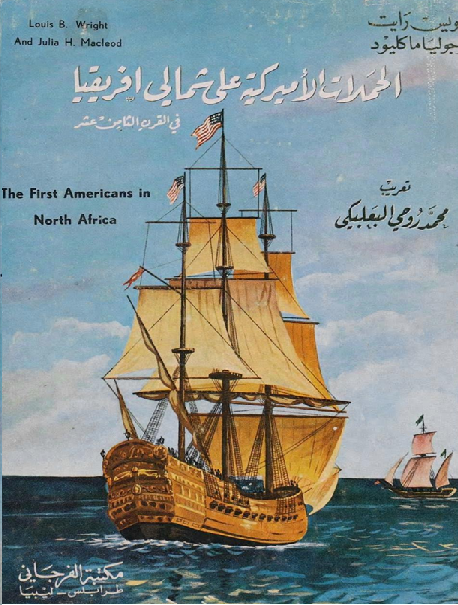 الحملات الأمريكية على  شمالي أفريقيا في القرن الثامن عشر P_18687as9c1
