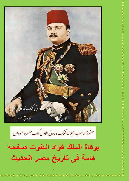صاحب الجلاله الملك فاروق ملك مصر والسودان P_190134nk71