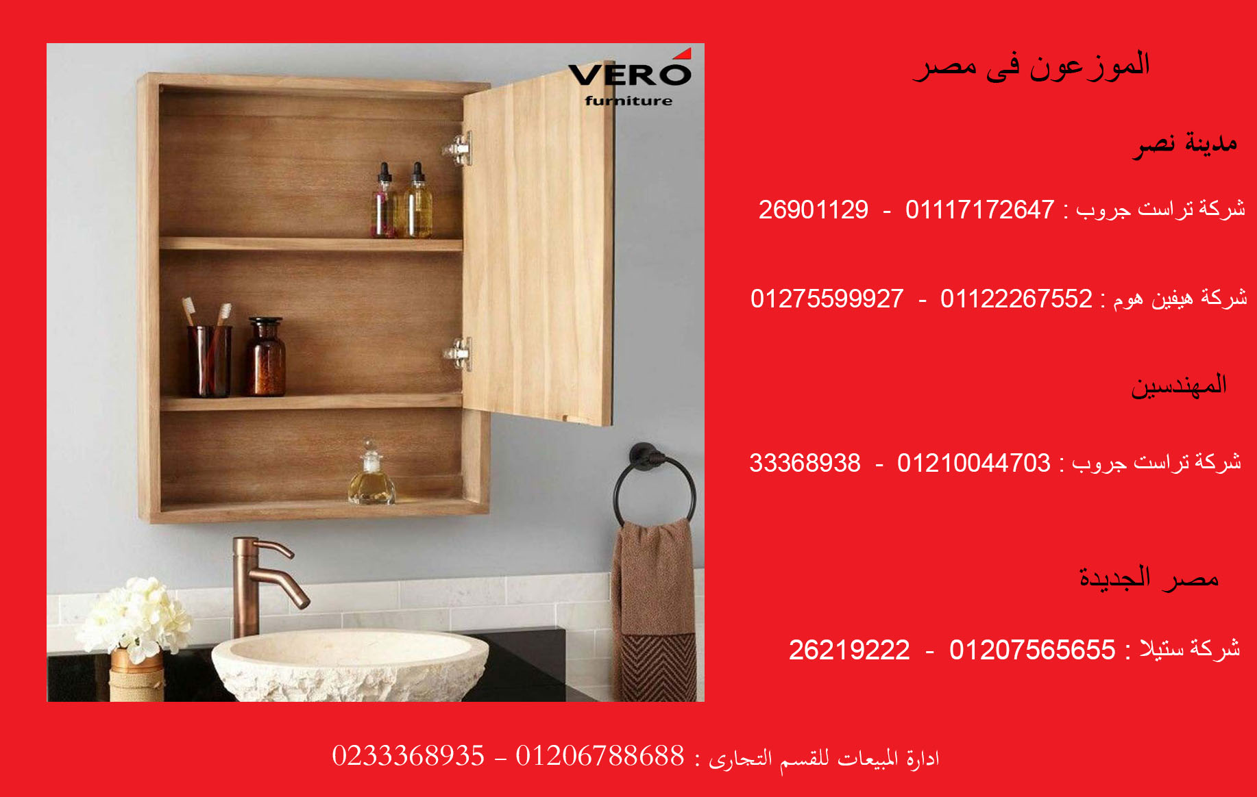 دواليب  حمام / فيرو / خشب mdf  / الاسعار تبدا  من 2100 جنيه 01013843894 P_1940qdxd65