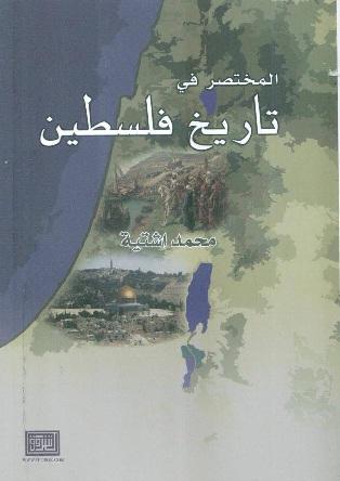 كتاب تاريخ فلسطين P_1979w4bap1