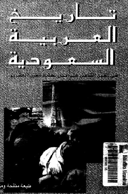 تاريخ العربية السعودية - اليكسي P_2011351451