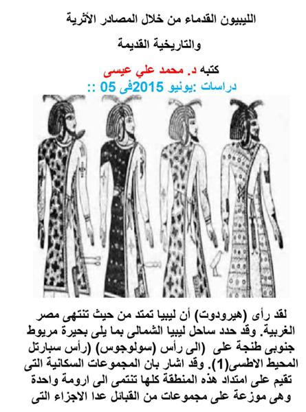 الليبيون القدماء من خلال المصادرالأثرية والتاريخية القديمة جزئين P_2091rcw3b1