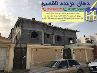 ترميم منازل القصيم | أفضل مقاول في عنيزة | ترميم وتشطيب بيوت ببريدة P_2131xcz471