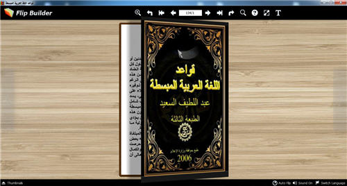 قواعد اللغة العربية المبسطة كتاب تقلب صفحاته للكمبيوتر P_2333gx08g1