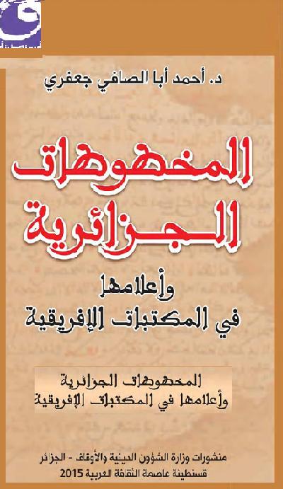 المخطوطات الجزائرية P_2359ut5yr1
