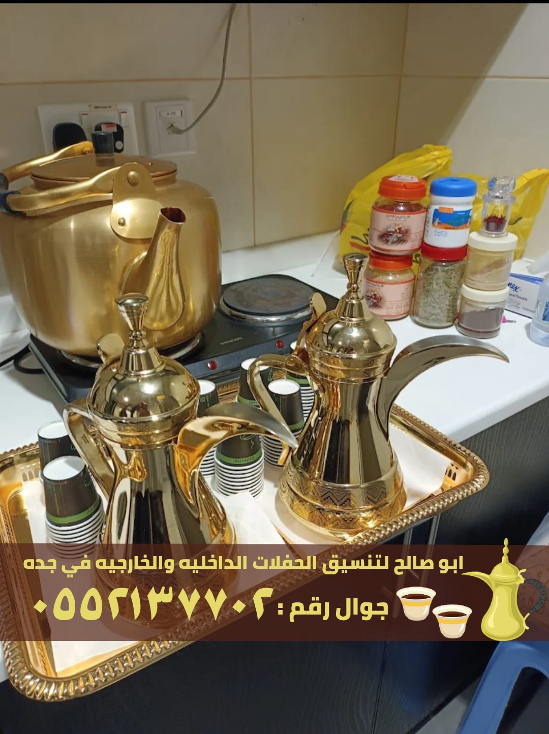 صبابين قهوة في جدة و صبابات قهوه , 0552137702 P_2371opv885