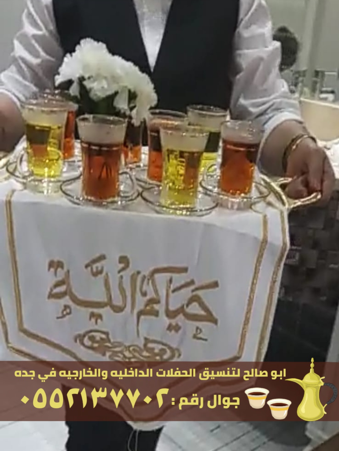 صبابابين قهوة رجال ونساء في جدة, 0552137702 P_2456aglz42