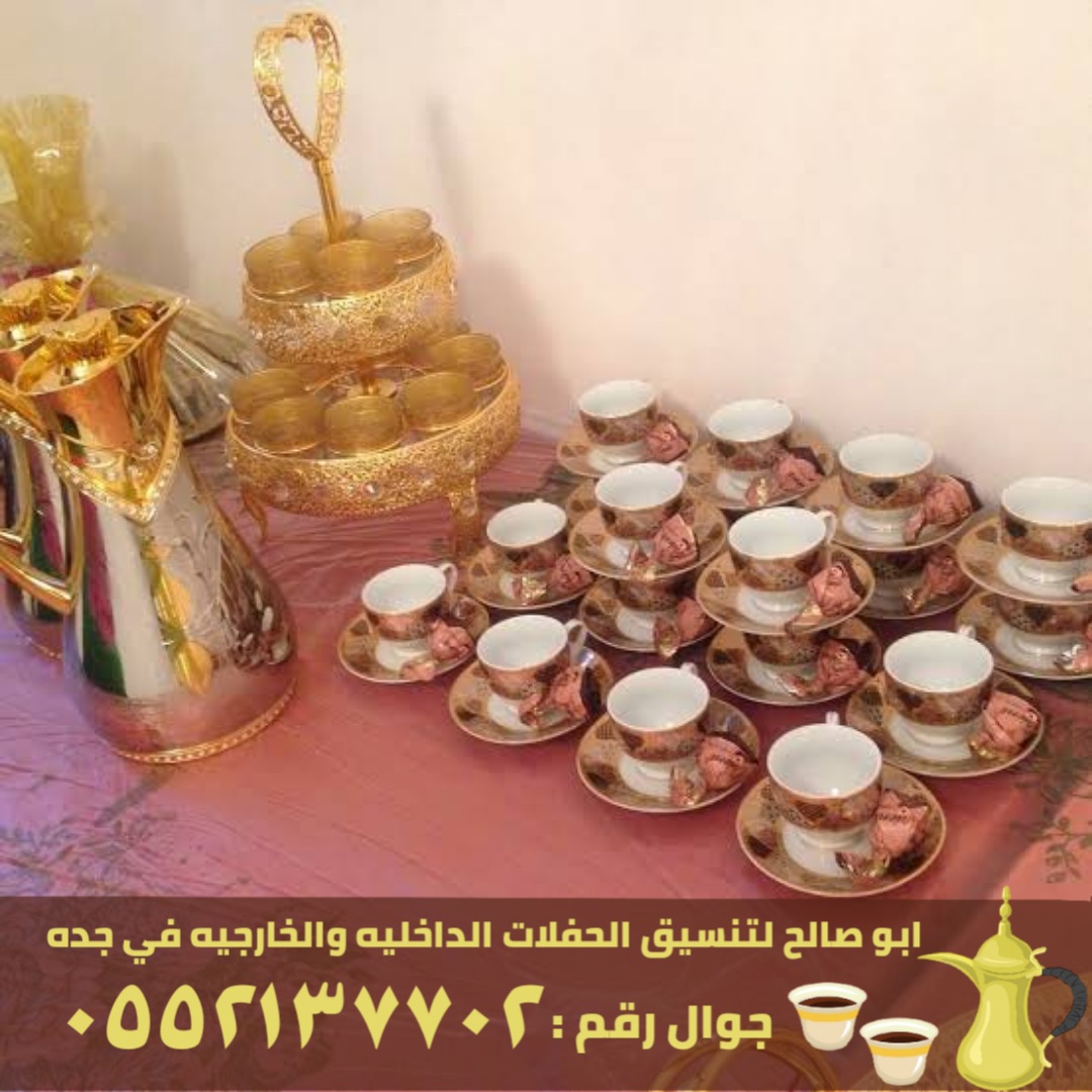صبابين قهوة و قهوجيات في جدة, 0552137702 P_2466qtsjw5