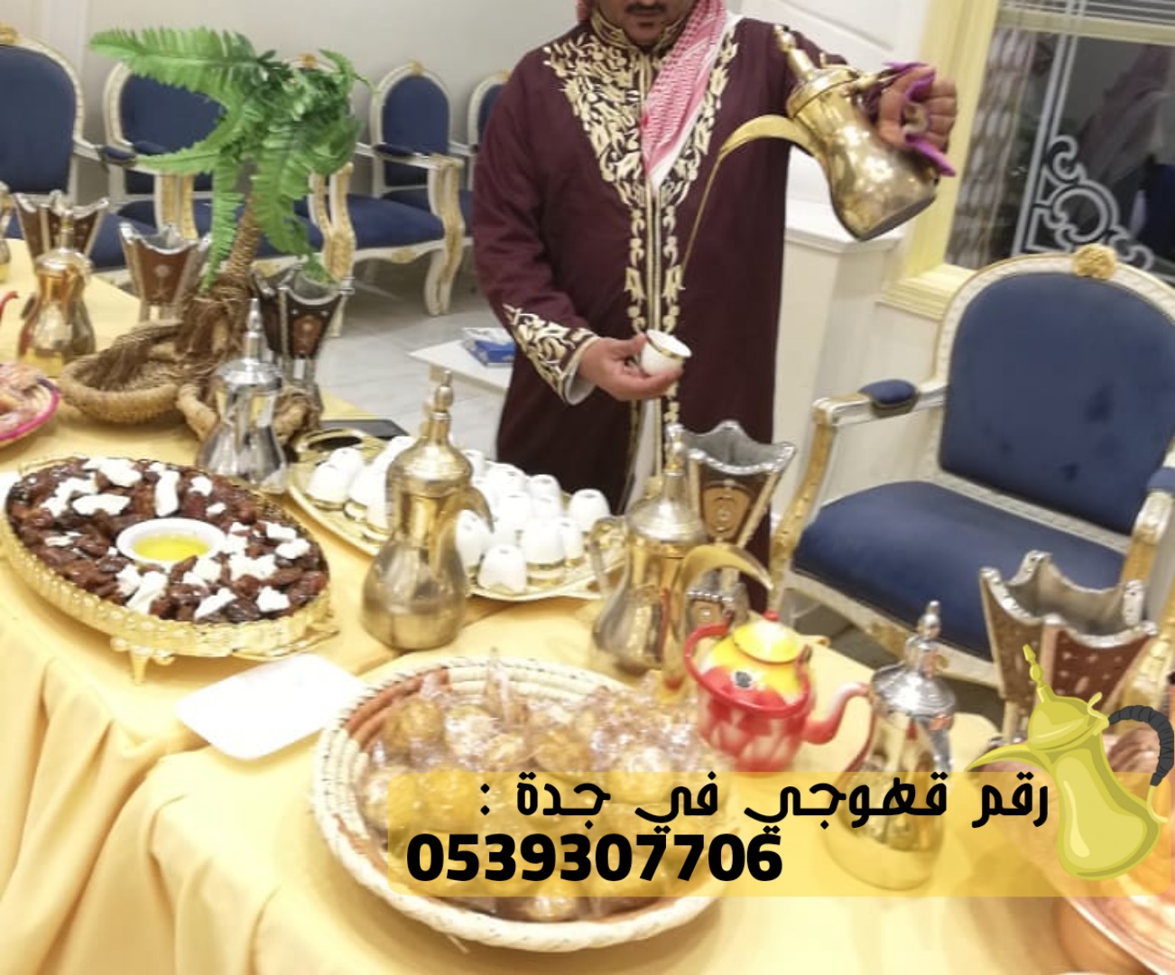 قهوجي و قهوجيات رجال ونساء في جدة, 0539307706
