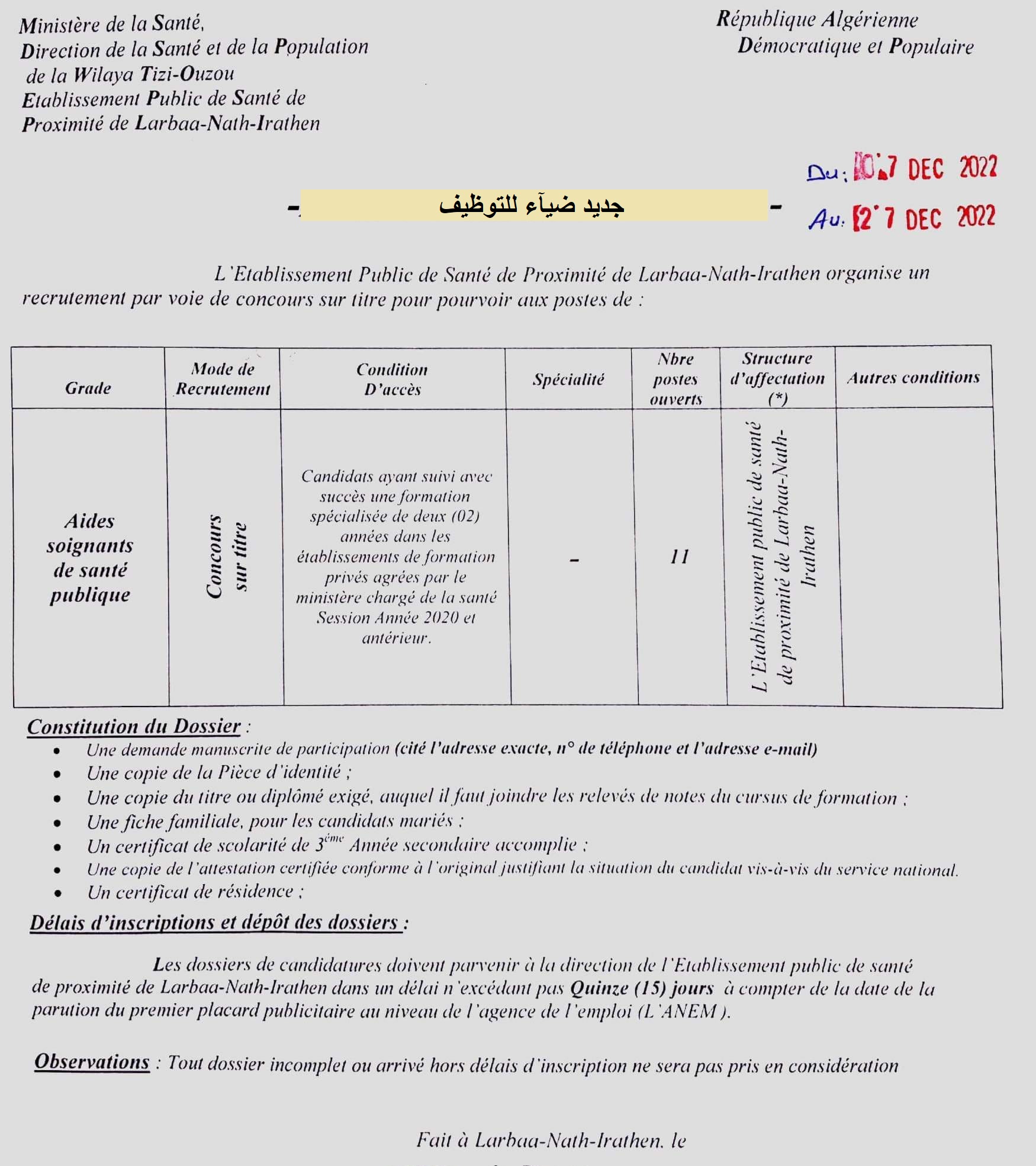 اعلان توظيف بولاية تيزي وزو اعلان عن توظيف بالمؤسسة العمومية للصحة الجوارية لربعاء ناث ايراثن بولاية تيزي وزو