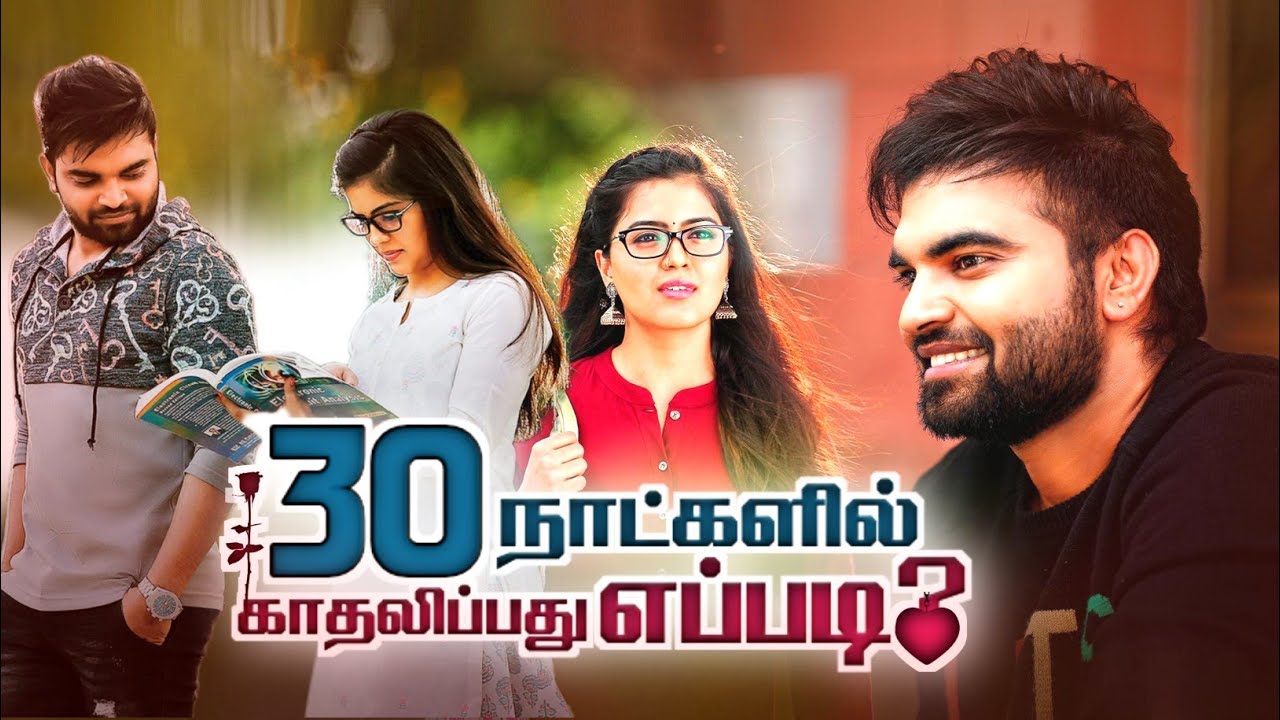30 Naatkalil Kaadhalippadhu Eppadi (2022)