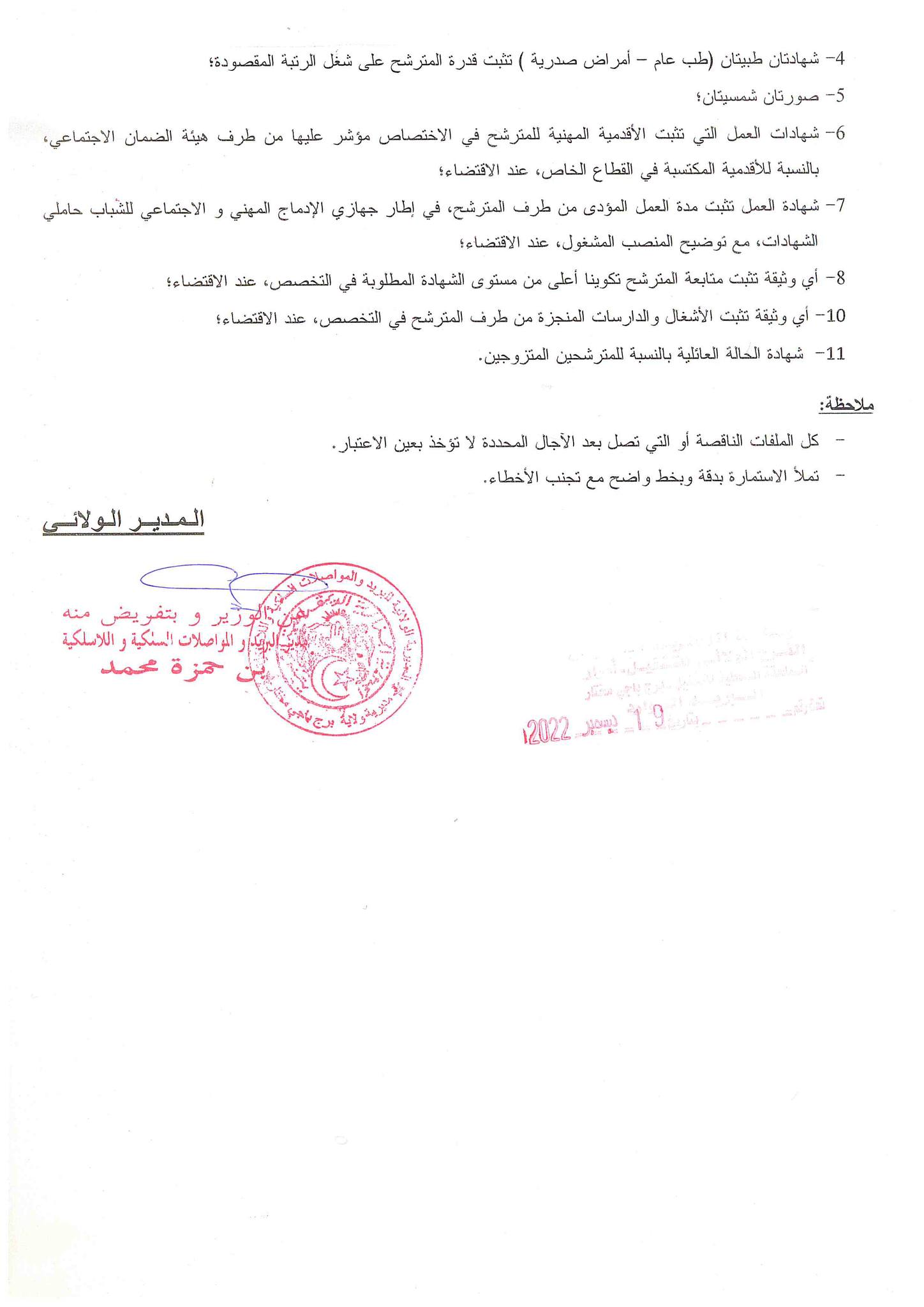 اعلان توظيف بولاية برج باجي مختار اعلان عن توظيف بمديرية البريد والمواصلات السلكية واللاسلكية لولاية برج باجي مختار