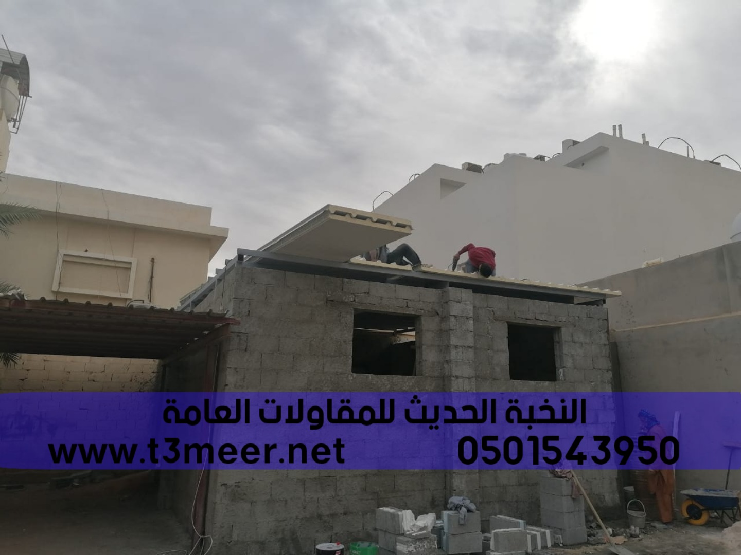 مقاول بناء ملحق في الرياض جدة الشرقية, 0501543950  P_2546w32ot5