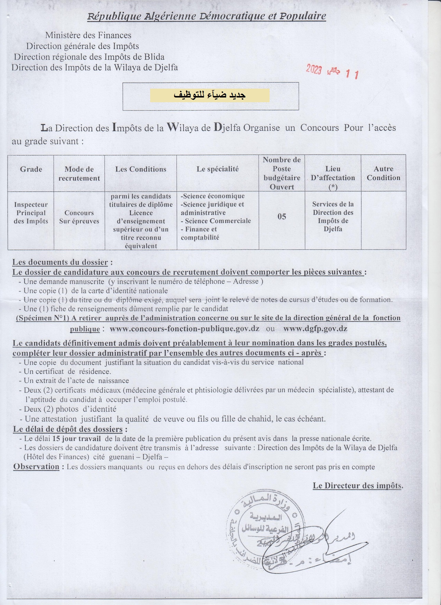 اعلان توظيف بولاية الجلفة اعلان عن توظيف بمديرية الضرائب بولاية الجلفة