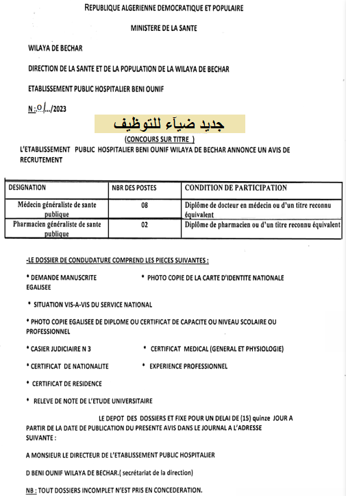اعلان توظيف بولاية بشار اعلان عن توظيف بالمؤسسة العمومية الاستشفائية بني ونيف بولاية بشار