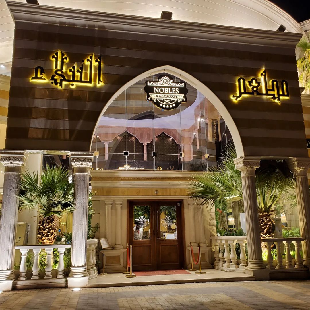 أفضل - أفضل مطعم في الرياض، بوفيه مفتوح في الرياض P_25886kjma1