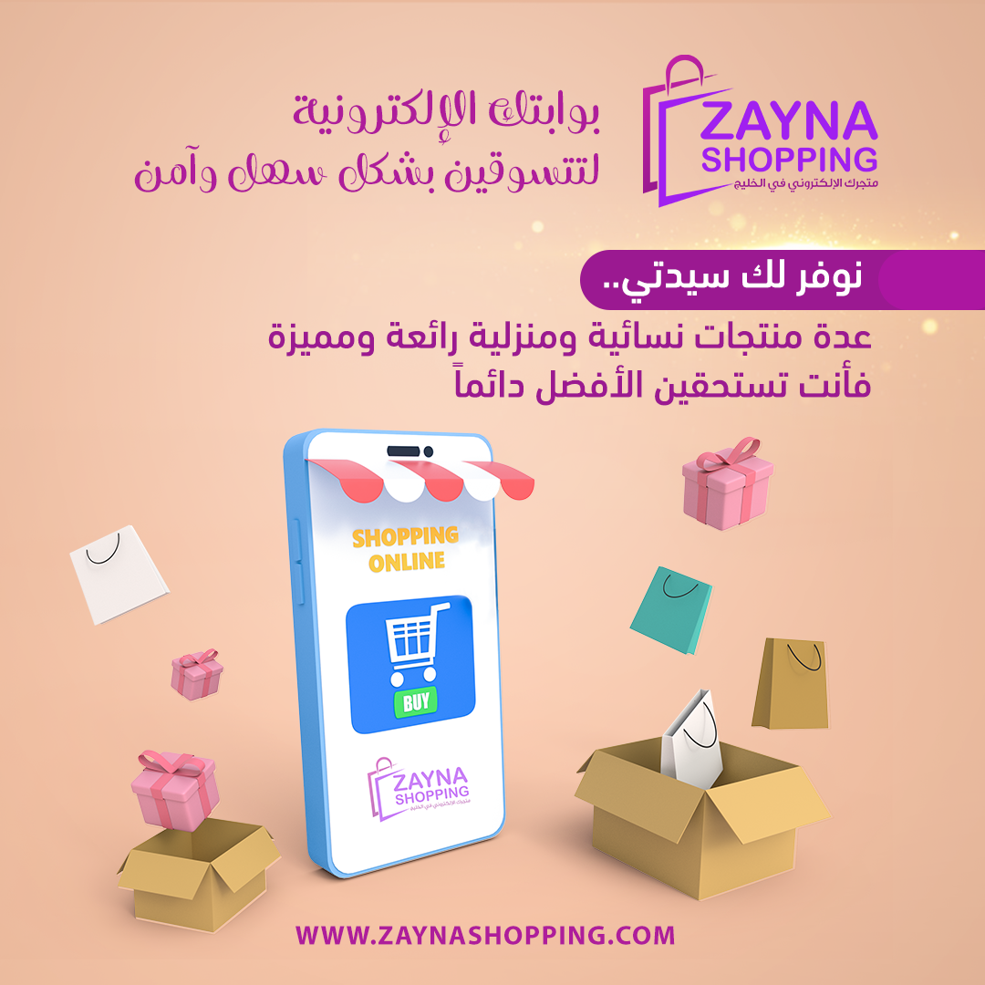 متجر - متجر Zaynashopping للمنتجات النسائية والمنزلية P_26108byqz1