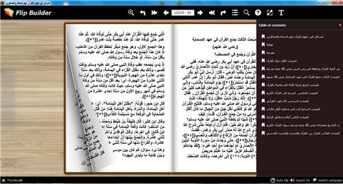 مسائل في علوم القرآن تهم الدعاة والمناظرين كتاب تقلب صفحاته للحاسب P_2654p8sm03