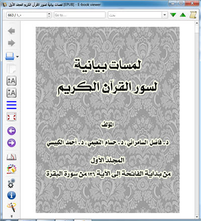 للهواتف والآيباد لمسات البيانية الجديد لسور القرآن الكريم 1 P_2702dk5i71