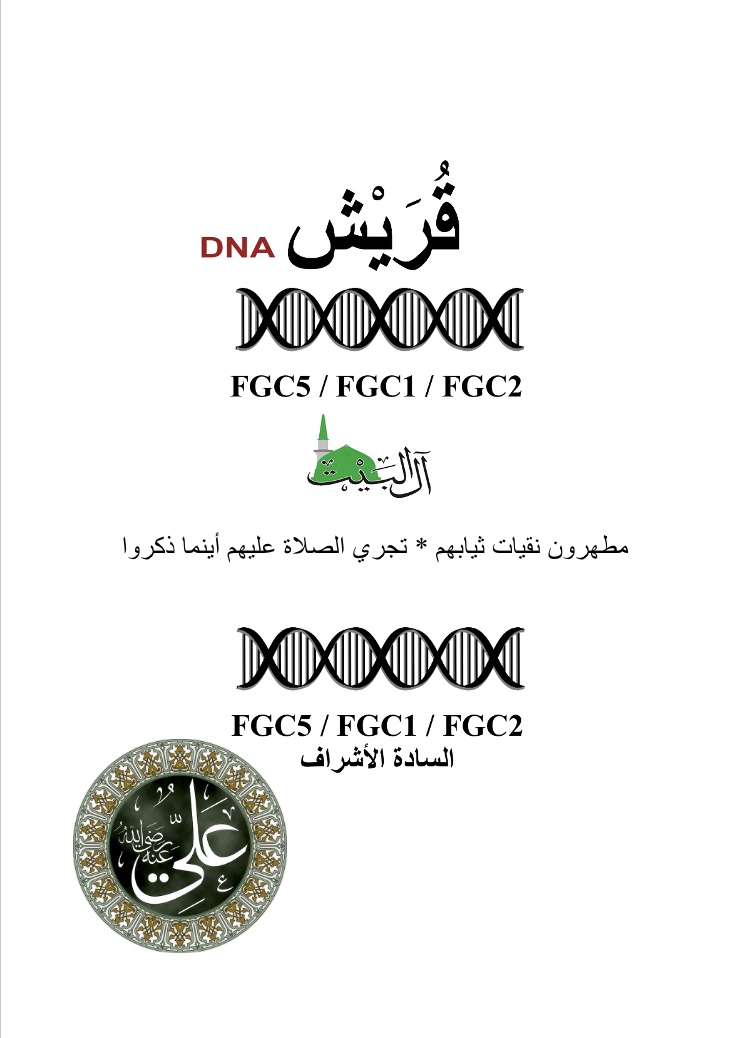 الحمض النووي DNA والأنساب - صفحة 2 P_2704wo02z4