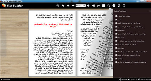 لمسات بيانية الجديد 5 لسور القرآن الكريم كتاب تقلب صفحاته للحاسب P_2795od3mx3