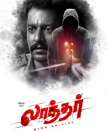 Laandhar (2024) (Tamil)
