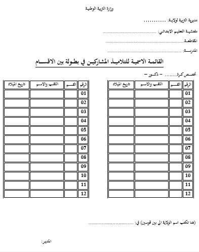 تجميعية لكل الوثائق التي يحتاجها الاستاذ لتنظيم دورة الرياضة المدرسية بصيغة word P_32479mqtj2