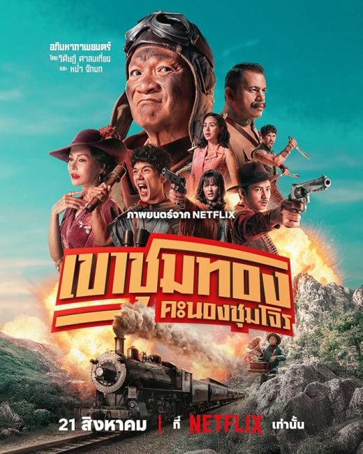 فيلم Gold Rush Gang 2025 مترجم 