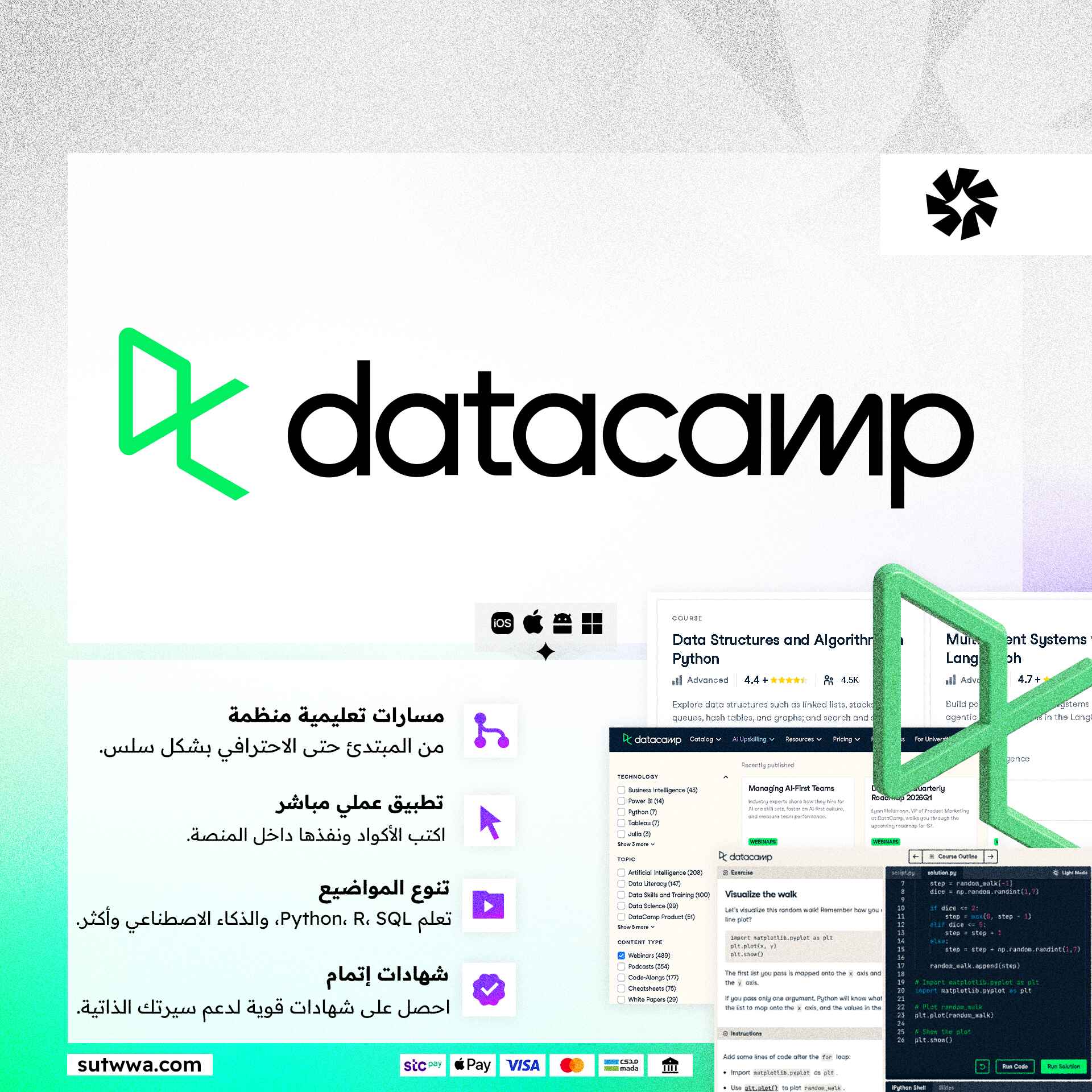 DataCamp | تعلم البيانات باحتراف