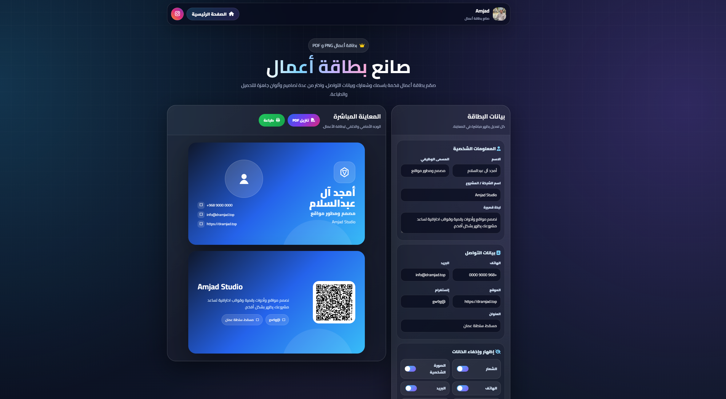 صانع بطاقة أعمال