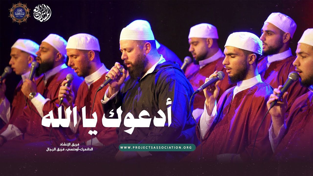 أنشودة أدعوك يا الله