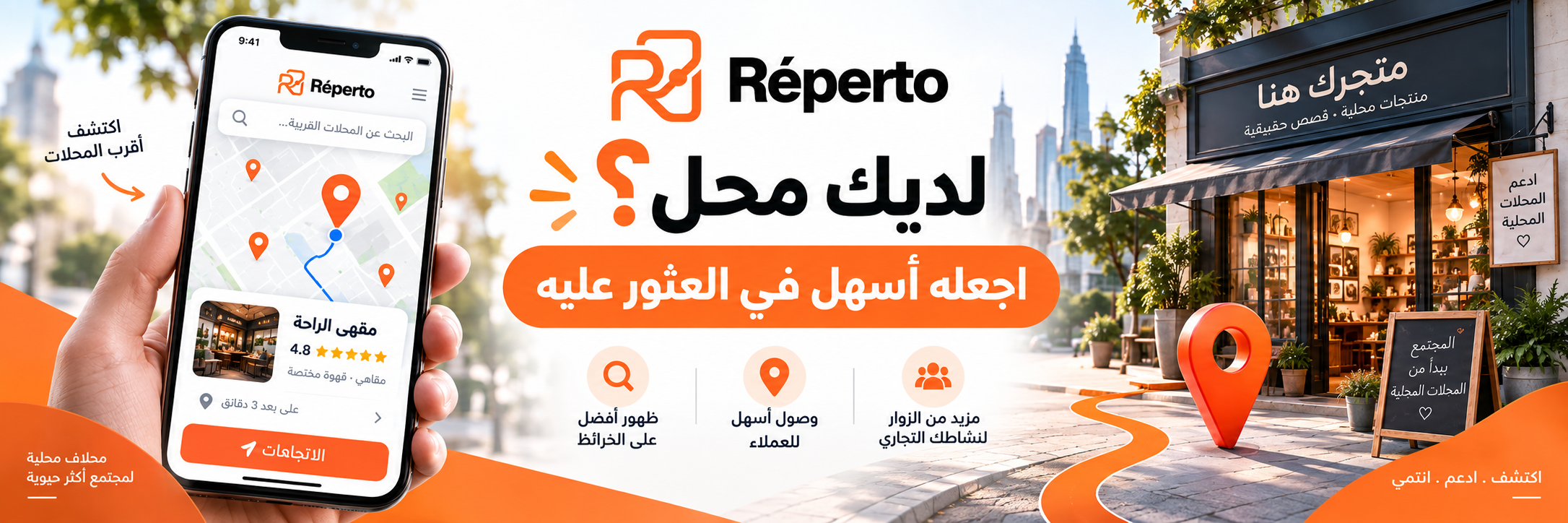 لديك محل؟ اجعله أسهل في العثور عليه