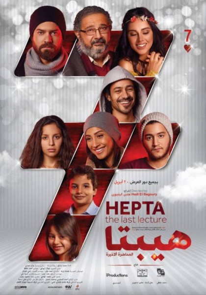 هيبتا: المحاضرة الأخيرة