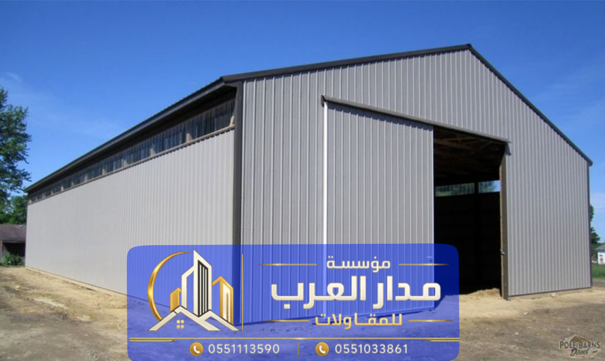 مستودعات ساندوتش بانل بالرياض | تنفيذ وتركيب هناجر بانل 0551033861 مستودعات ساندوتش بانل بالرياض | تنفيذ وتركيب هناجر بانل 0551033861
